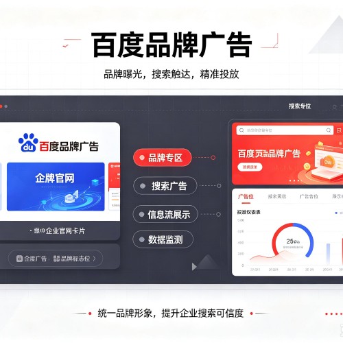 金堂百度品牌广告